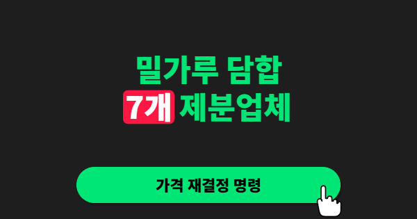 밀가루 담합에 역대 최대 과징금, 왜 이번엔 유독 강하게 나왔을까